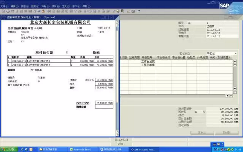 SAP系統(tǒng)操作流程,SAP系統(tǒng)采購預(yù)付款操作,寧波優(yōu)德普詳解