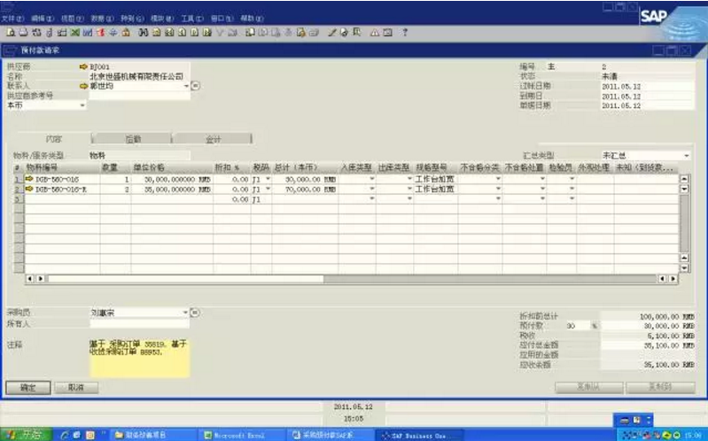 SAP系統(tǒng)操作流程,SAP系統(tǒng)采購預(yù)付款操作,寧波優(yōu)德普詳解