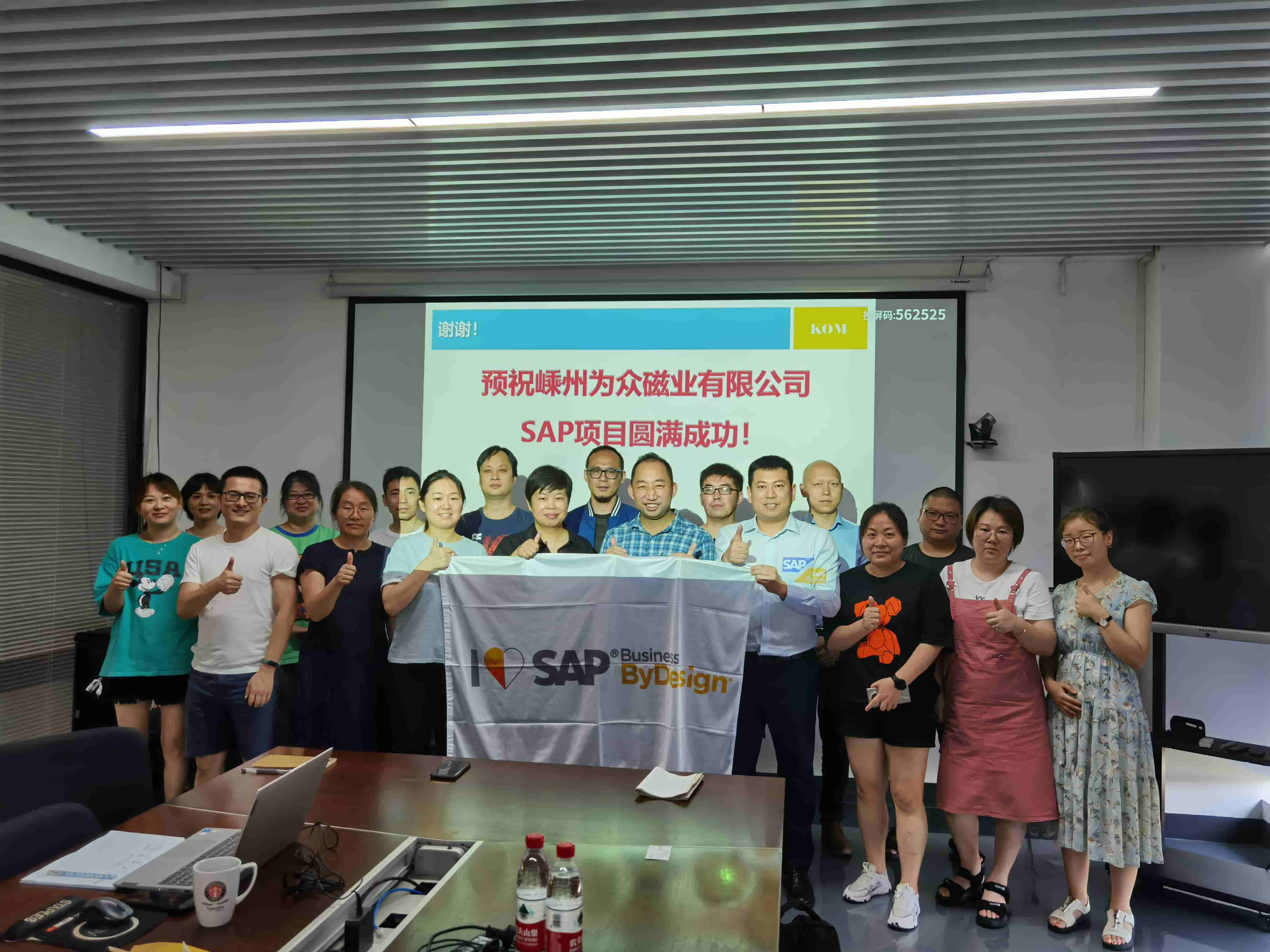 優(yōu)德普,嵊州為眾磁業(yè),SAP ByD項(xiàng)目,SAP Business ByDesign ERP云,SAP ByD案例