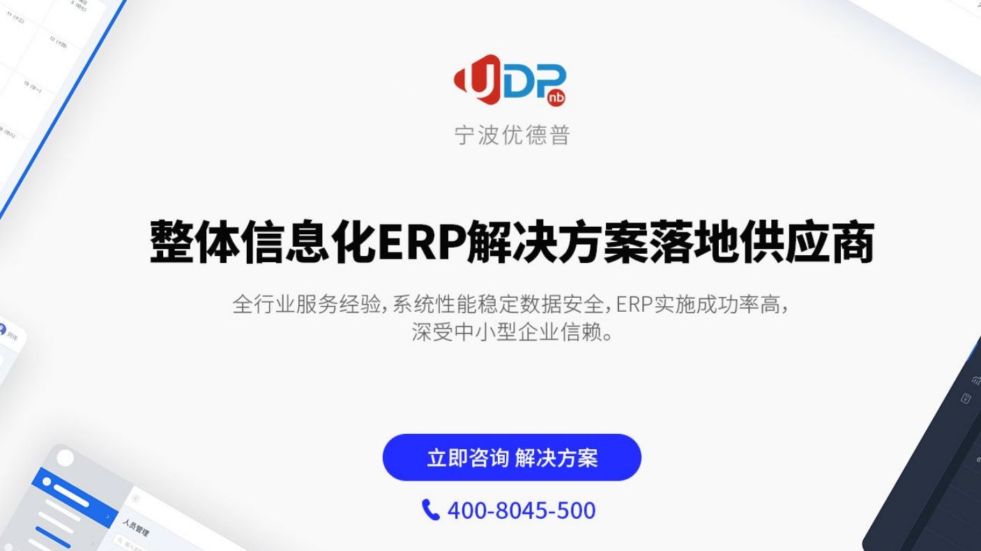 常州erp,常州SAP服務(wù)商,erp軟件實施,ERP軟件,本地化,ERP實施商,優(yōu)德普,ERP本地實施,SAP ERP軟件,SAP系統(tǒng)