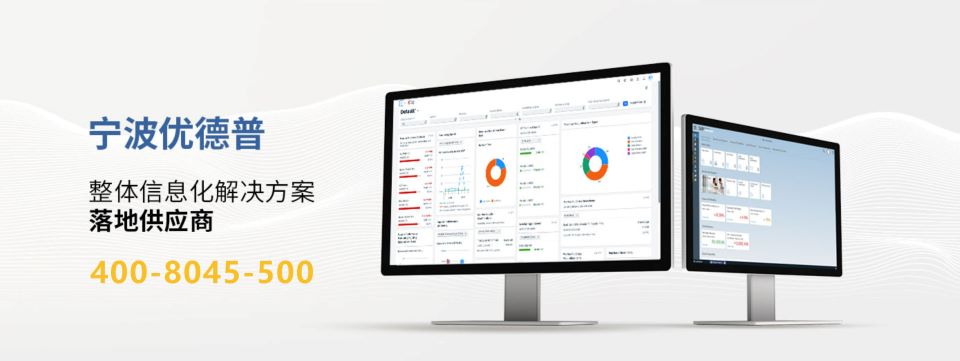 企業(yè)ERP選型,erp系統(tǒng),SAP系統(tǒng),企業(yè)erp系統(tǒng),erp系統(tǒng)選型,SAP系統(tǒng)實(shí)施,優(yōu)德普SAP系統(tǒng)