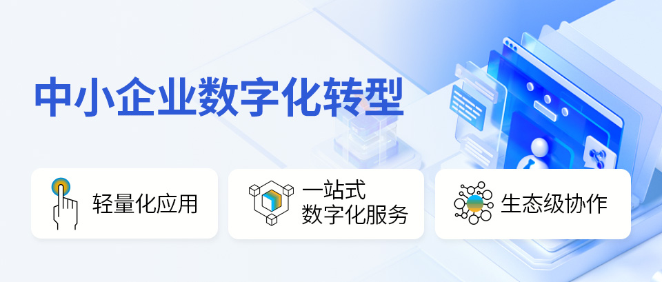 數(shù)字化轉(zhuǎn)型試點(diǎn)城市，中小企業(yè)數(shù)字化轉(zhuǎn)型,數(shù)字化轉(zhuǎn)型,ERP軟件,本地化,ERP實(shí)施商,優(yōu)德普,ERP本地實(shí)施,SAP ERP軟件,SAP系統(tǒng)