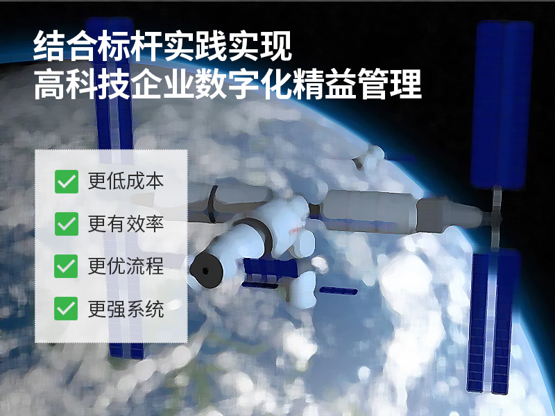 高科技erp,高科技制造業(yè)ERP系統(tǒng),高科技行業(yè)ERP,高科技ERP,科技型企業(yè)ERP,優(yōu)德普高科技ERP系統(tǒng)