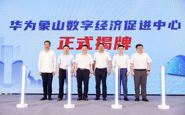 SparkPack,SparkPackERP,華為云ERP,華為象山數(shù)字經(jīng)濟促進中心,數(shù)字經(jīng)濟發(fā)展