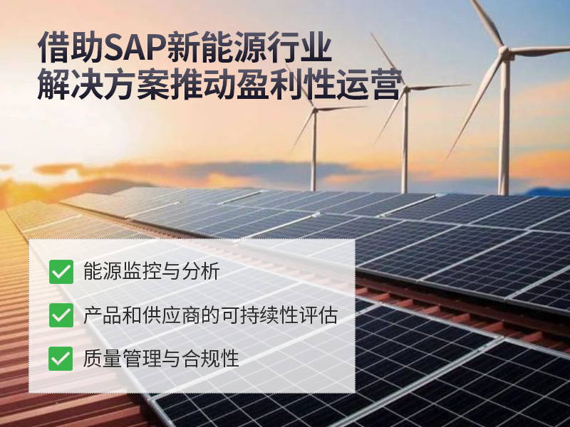 光伏行業(yè)ERP,光伏erp,光電erp,光伏生產(chǎn)erp管理,新能源erp軟件,光伏生產(chǎn)erp整體解決方案
