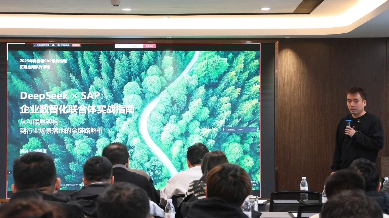 DeepSeek-SAP,AI,SAP培訓(xùn),SAP,SAP運維, DeepSeek,AI系統(tǒng)實施,優(yōu)德普AI系統(tǒng)