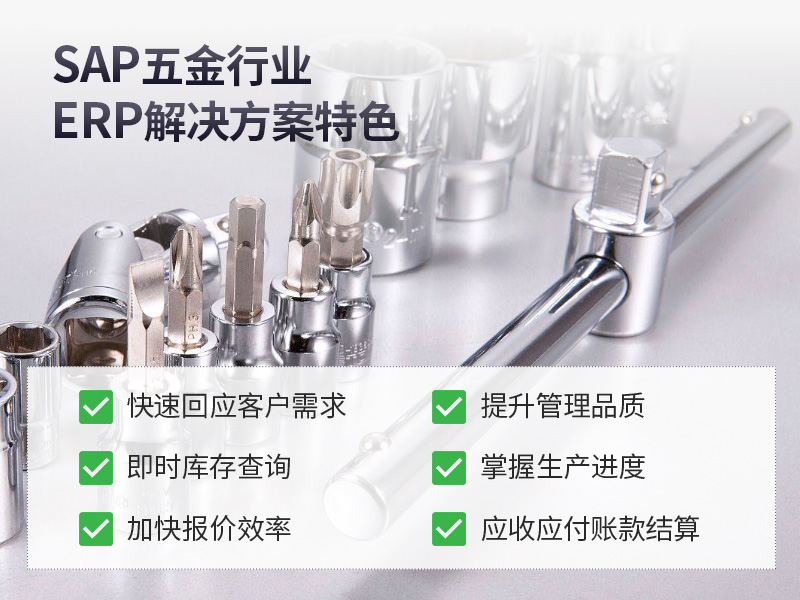 有色金屬行業(yè)erp系統(tǒng)哪個好用,有色金屬加工erp軟件,有色金屬erp,有色金屬ERP系統(tǒng),金屬加工行業(yè)ERP,ERP金屬加工