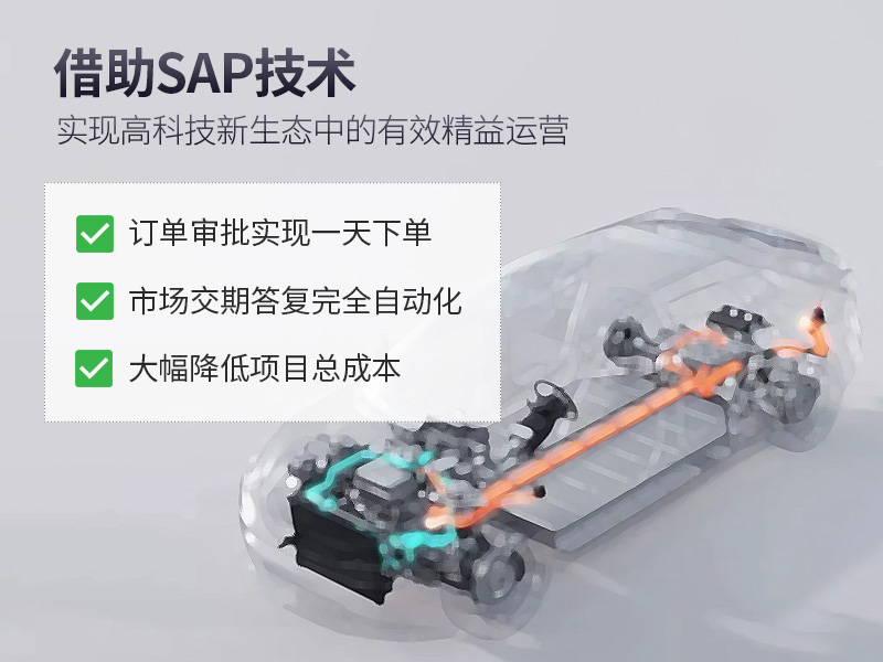 汽車制造SAP,汽車智能工廠整體規(guī)劃,優(yōu)德普,汽車SAP,汽車制造產(chǎn)業(yè)SAP解決方案