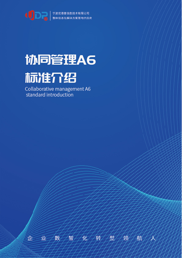 企業(yè)oa軟件,集團(tuán)oa系統(tǒng),OA軟件排名,辦公自動(dòng)化oa,協(xié)同管理軟件,無紙化辦公,辦公oa系統(tǒng),oa管理系統(tǒng),協(xié)同oa系統(tǒng),協(xié)同oa,移動(dòng)oa,oa系統(tǒng),oa辦公系統(tǒng),oa軟件