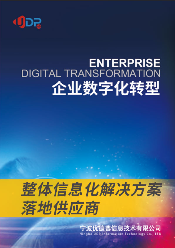 SAP系統(tǒng),SAP代理商,寧波SAP,寧波ERP,SAP公司,SAP實(shí)施商,ERP公司,SAP B1,SAP Business One,SAP合作伙伴,寧波軟件公司,ERP軟件公司,優(yōu)德普