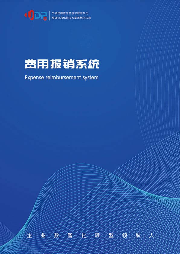 erp系統(tǒng),SAP系統(tǒng),企業(yè)erp系統(tǒng),erp系統(tǒng)選型,SAP系統(tǒng)實(shí)施,優(yōu)德普SAP系統(tǒng)