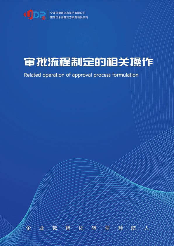 erp系統(tǒng),SAP系統(tǒng),企業(yè)erp系統(tǒng),erp系統(tǒng)選型,SAP系統(tǒng)實(shí)施,優(yōu)德普SAP系統(tǒng)