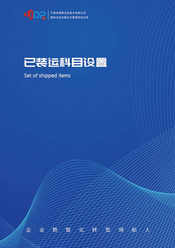 erp系統(tǒng),SAP系統(tǒng),企業(yè)erp系統(tǒng),erp系統(tǒng)選型,SAP系統(tǒng)實(shí)施,優(yōu)德普SAP系統(tǒng)
