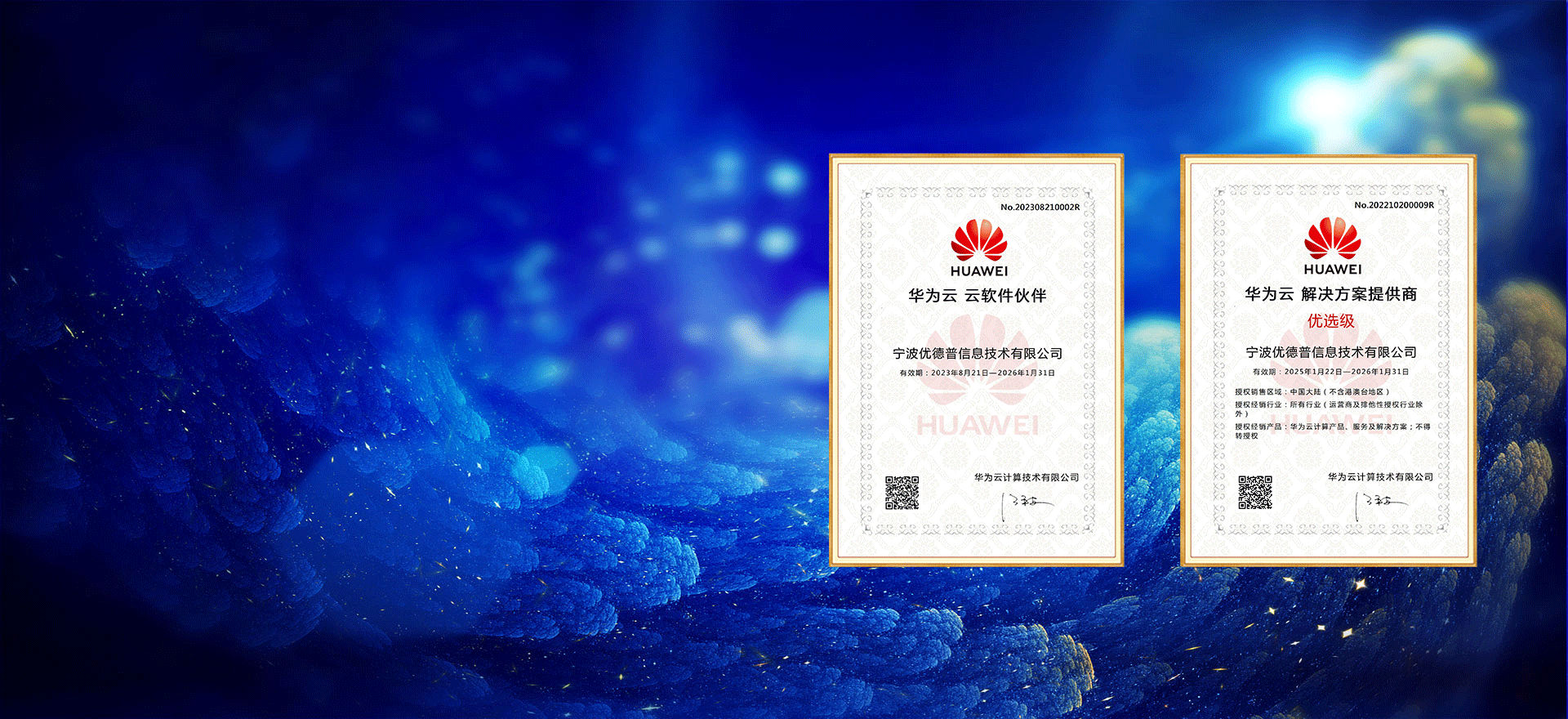 華為云,優(yōu)德普,華為云解決方案,華為云SaaS,華為云認證伙伴